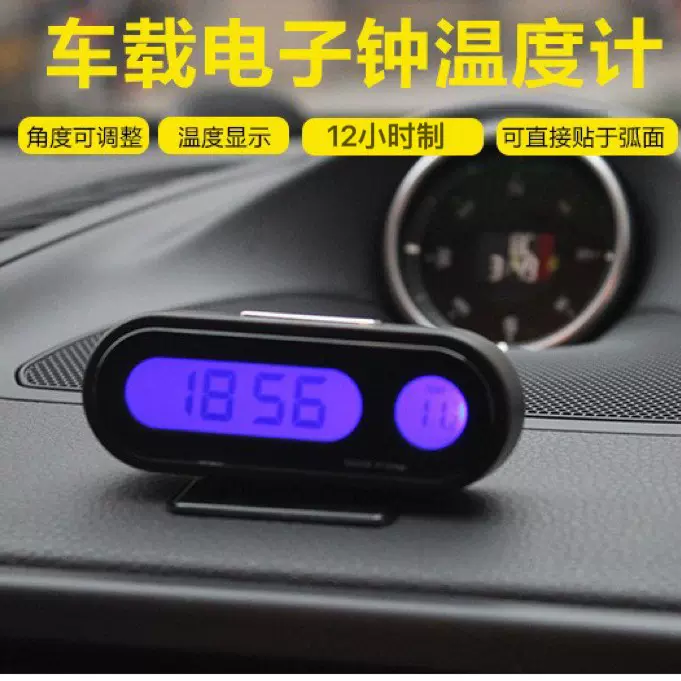汽车温度计 车载电子钟表吸盘式 透明液晶显示车用数字电子钟K02