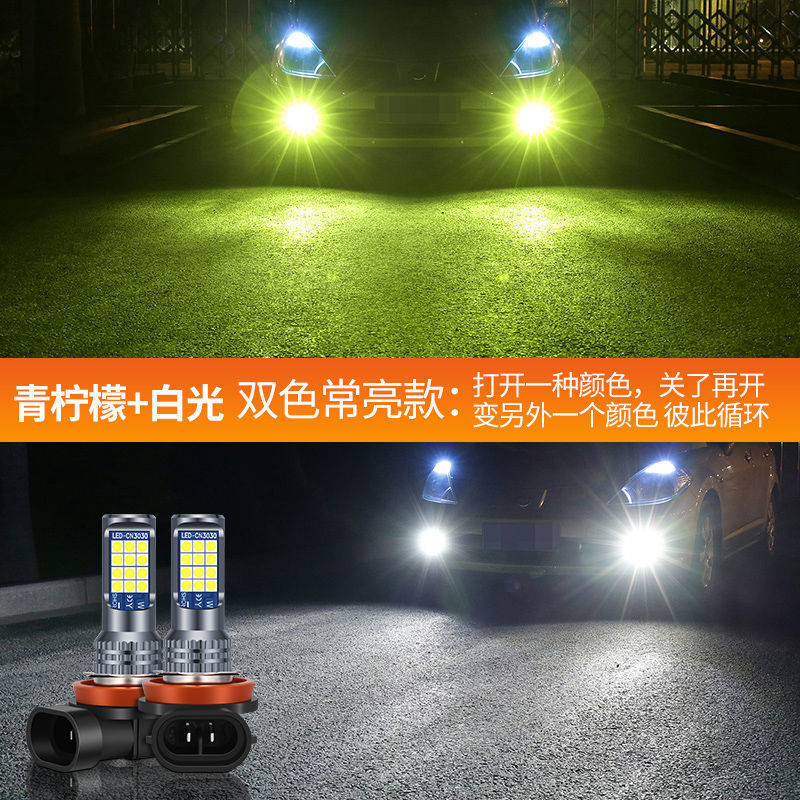 Amazon especial para el coche llevó la lámpara antiniebla delantera Super brillante de alta potencia de dos colores de la lámpara de la niebla H11 H7 H8