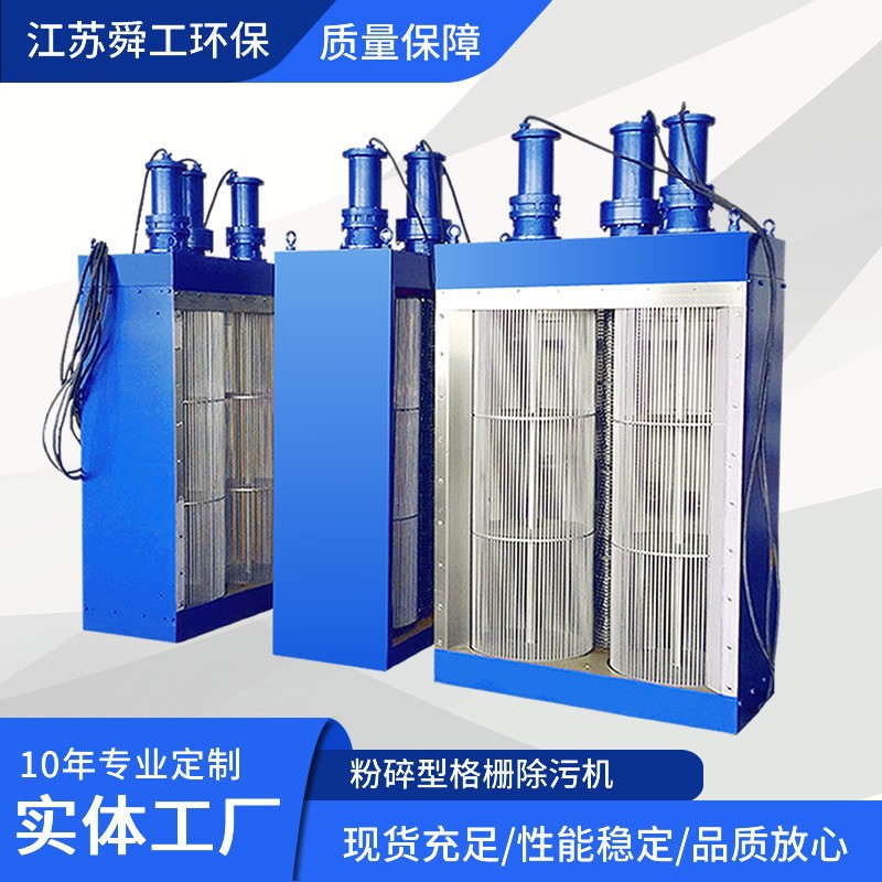 粉碎格栅 厂家供应污水管网粉碎格栅 粉碎型格栅