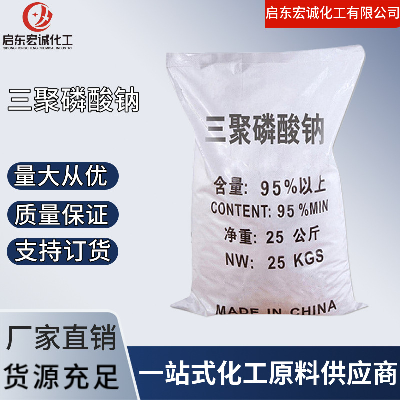 【三聚磷酸钠】厂家现货直供工业高含量三聚磷酸钠 洗涤调节剂