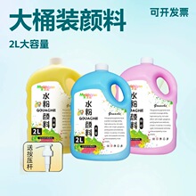 美之言水粉颜料2L大桶装学生绘画水洗美术颜料水粉画颜料美术用品