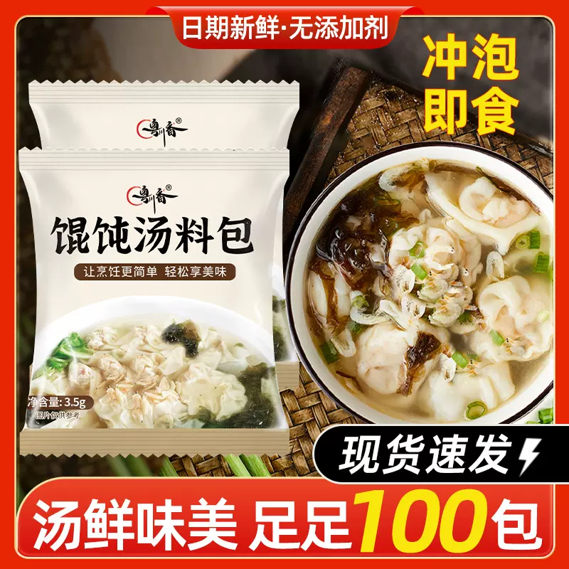 批发馄饨汤料包家用饺子面条调味料早餐店云吞丸子馄饨汤料包袋装