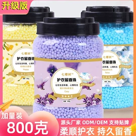 洗衣凝珠;足浴液;留香珠