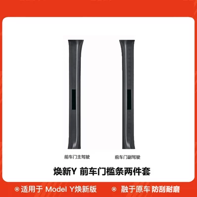 new version door sill strips, Şüşə kənarı xromları/moldingləri - tesla-model-y2025-2026-renewed-version-renewed-ya-pair-of-top-grade-front-door-sill-strips-laser-carved-carbon-pattern