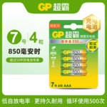 GP超霸7号充电电池850毫安时1.2v镍氢充电电池七号正品批发包邮