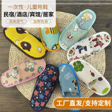 儿童一次性拖鞋酒店民宿卡通现货居家便捷式印花童鞋夏季帆布拖鞋