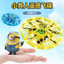 智能遙控懸浮手勢手控ufo感應小黃人飛行器無人機兒童小飛碟玩具