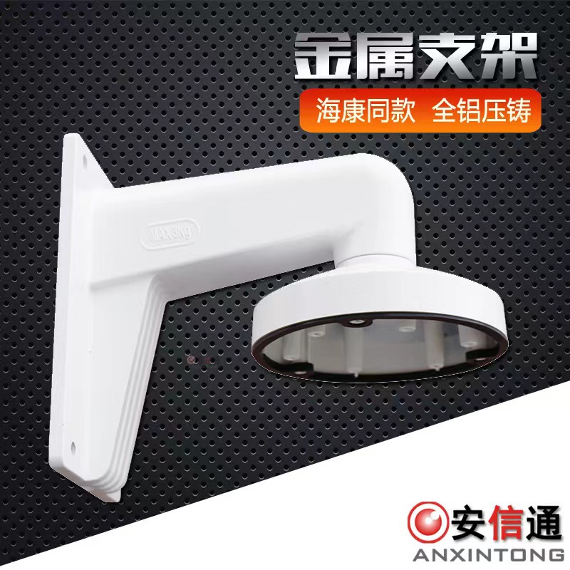 海康同款监控壁装半球支架/大支架/海康白喷塑DS-1273ZJ-135墙装