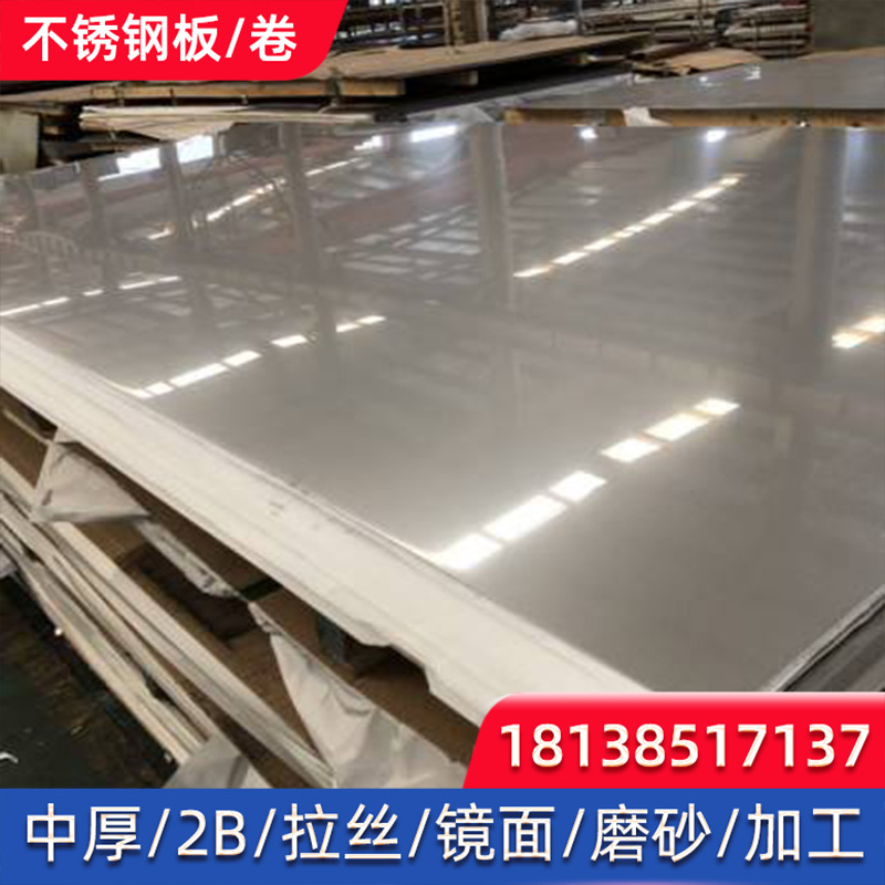 冷轧卷板分条开平冷板321/316L拉丝镜面表面工艺不锈钢板激光切割