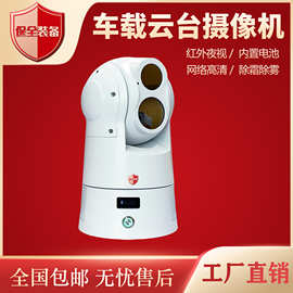 4G双光谱热成像云台摄像机 无线监控 移动监控 高清智能布控球