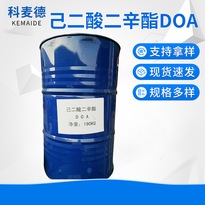 厂家供应 高品质PVC聚氯乙烯耐寒低温增塑剂 己二酸二辛酯DOA