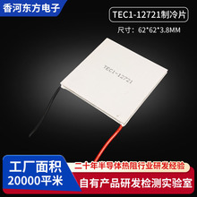 �ֻ�TEC1-12721����Ƭ���� 62*62*3.8mmӦ���ڵ����豸ɢ������Ƭ