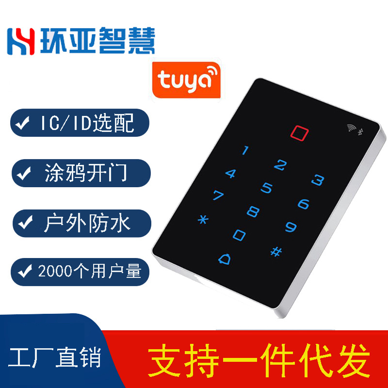 塗鴉智能無線WIFI門禁機APP遠程開門觸摸密碼刷卡門禁壹體機韋根