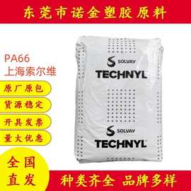 PA66上海索尔维A 218 W V30热稳定阻燃防火级
