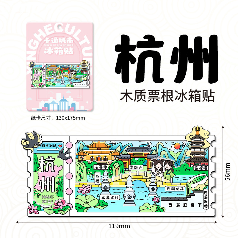 磁吸滑动金属票根文创冰箱贴城市景区纪念品地标旅游特色纪念品|undefined