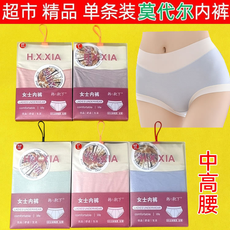 Individually Packaged Single Boxed Women's Underwear Wholesale Supermarket Mid-High Waist Modal Contrasting Color Seamless Triangle Shorts Individually Packaged Single Boxed Women's Underwear Wholesale Supermarket Mid-High Waist Modal Contrasting Color Seamless Triangle Shorts