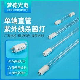 紫外线灯;杀菌灯管;台式杀菌灯