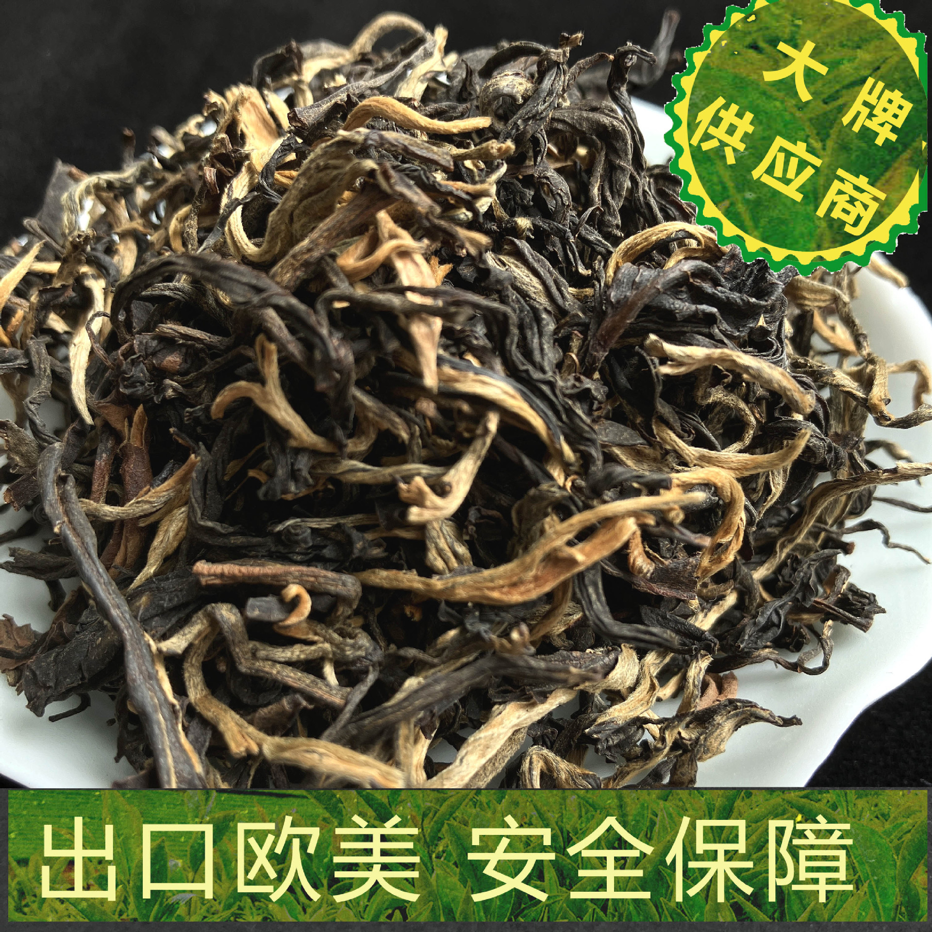 【欧盟有机红茶】尊雅欧标有机红毛峰红茶厂家批发广西红茶散茶