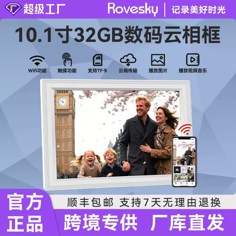 32G数码电子相册10寸高清触屏云相框无线远程传输图片视频播放器