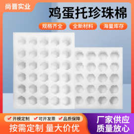 30枚鸡蛋托珍珠棉快递打包包装填充防震摔高密度鸡蛋珍珠棉包装盒