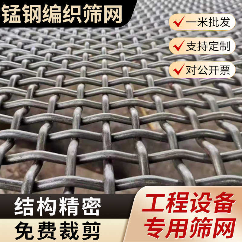 Thickened Steel Wire Woven Mesh Coal Yard Filter Mesh Drum Mining Machinery Vibrating Screen Mesh 65 Manganese Steel Woven Embossed Mesh Thickened Steel Wire Woven Mesh Coal Yard Filter Mesh Drum Mining Machinery Vibrating Screen Mesh 65 Manganese Steel Woven Embossed Mesh