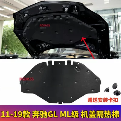 Suitable for Mercedes-Benz W166 Hood Gl350 Engine Hood Ml320 Heat Insulation Gls300 Sound Insulation Gle400 Cotton Gls500