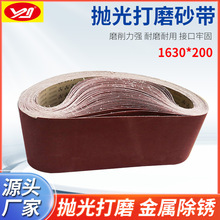 三菱GXK51砂带1630*200抛光砂带棕刚玉氧化铝砂带打磨砂布搭接砂