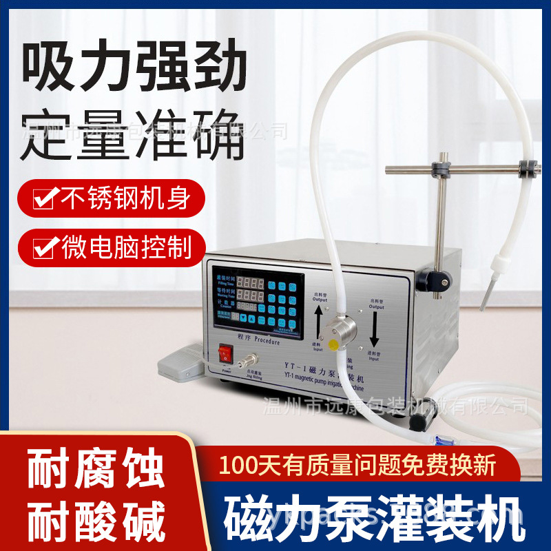 磁力泵液体灌装机食用油啤酒白酒桶装水豆浆数控自动定量分装机