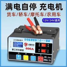 三合一汽车电瓶充电器12V24V伏全自动脉冲型纯铜充电机