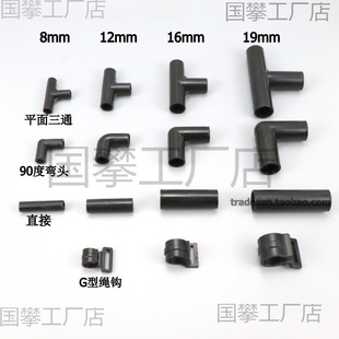 Thin hard pipe rack joint black corner three-way three-way three-way four-way elbow plastic small round pipe connector direct