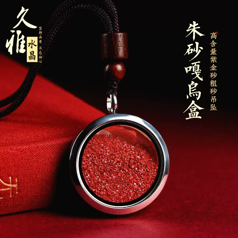 久雅水晶 天然朱砂嘎乌盒吊坠 镜面怀表朱砂坠子盒子项链 批发
