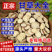 甘草正宗甘草片中药材甘草批发无硫熏甘肃红皮甘草粉 量大价优