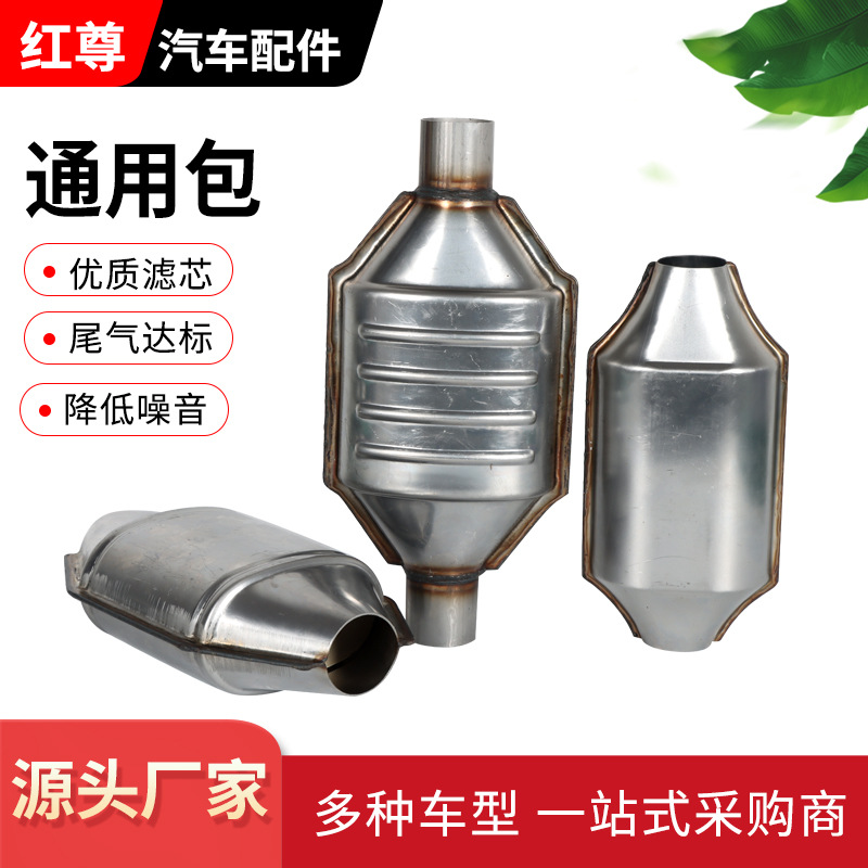 High Standard Three-Way Catalytic Converter Universal Type Catalytic Package Fits Any Vehicle Model Three-Way Catalytic Converter Universal Kit