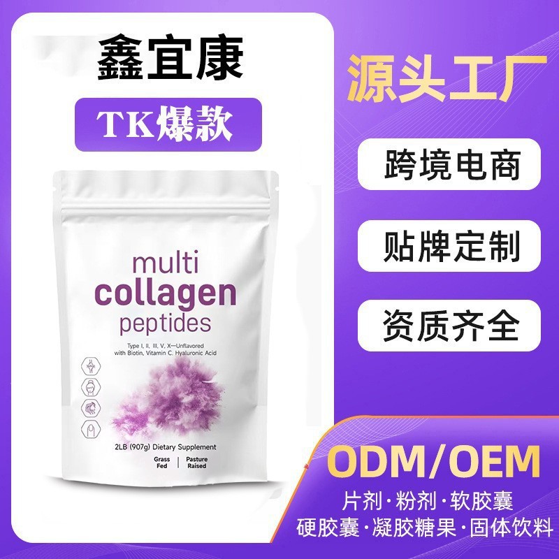 TK热卖复合胶原蛋白粉剂乳清蛋白易吸收运动健身源头工厂现货代发