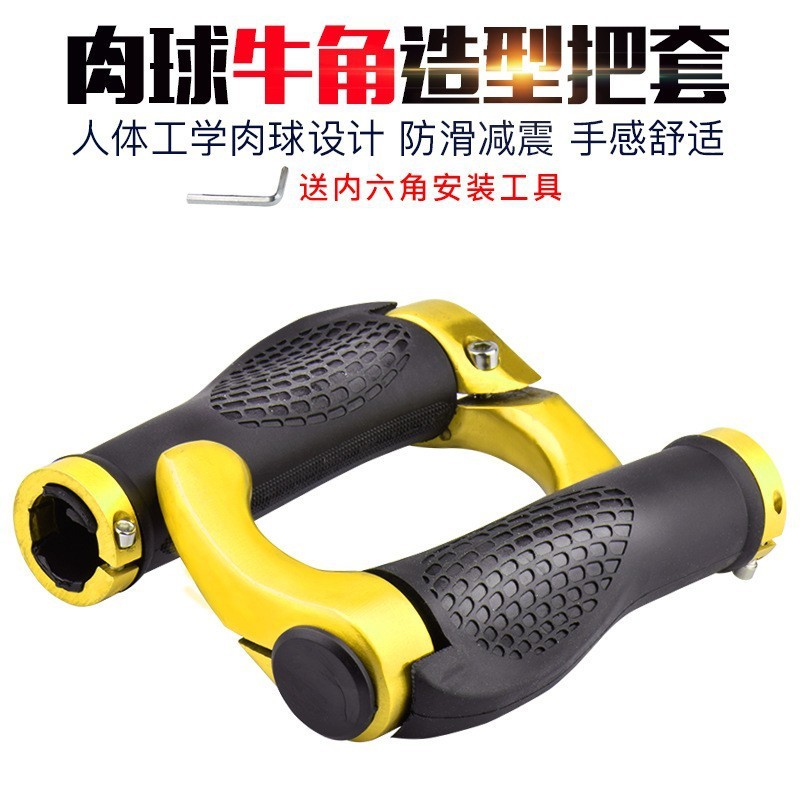 自行车车把牛角把套副把山地车把套手把套橡胶手握把套单车配件|undefined