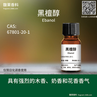 [����]��̴�� Ebanol | 67801-20-1 ̴��ľ����w��ԭ��