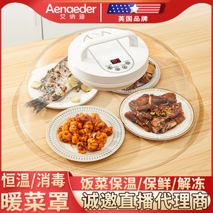 Intelligent warm dish cover food cover food cover food cover constant temperature winter household constant temperature fresh-keeping cover disinfection thawing dust cover