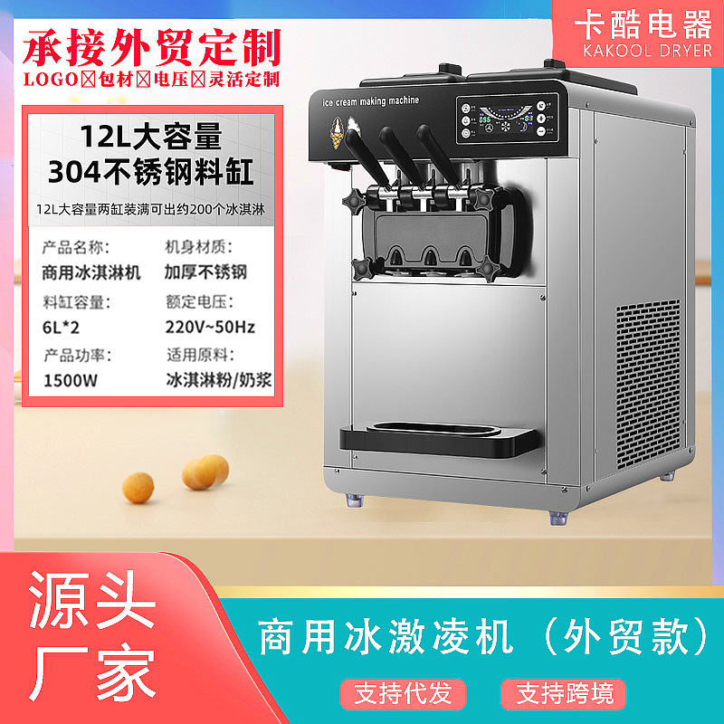 Explosive commercial vertical desktop automatic soft ice cream machine three-color ice cream machine cone ice cream machine start-up equipment