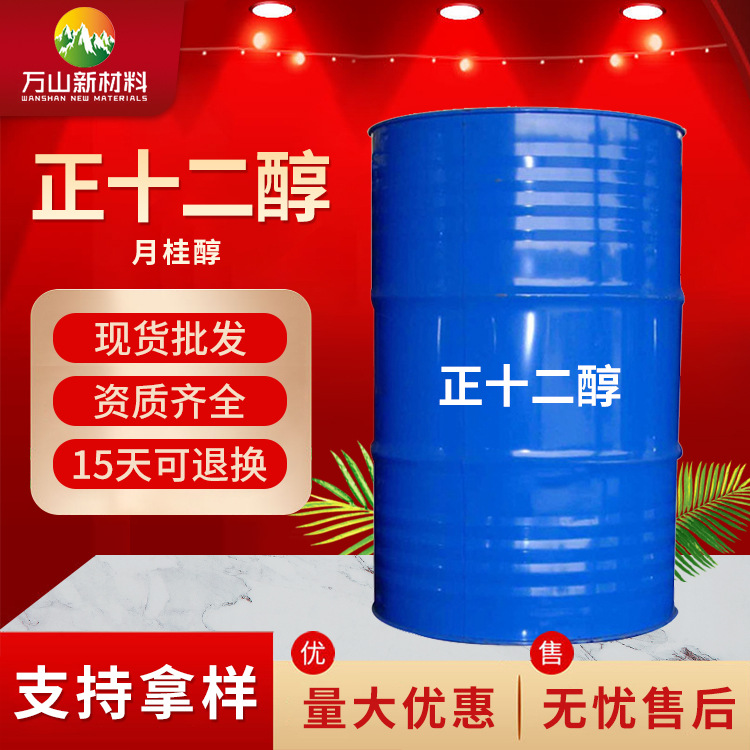 现货销售正十二醇 月桂醇 碳12醇 C12 十二醇 厂家 现货供应