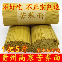苦荞面条贵州特产面条荞麦面条挂面粗粮面条0脂肪无乳糖低脂面