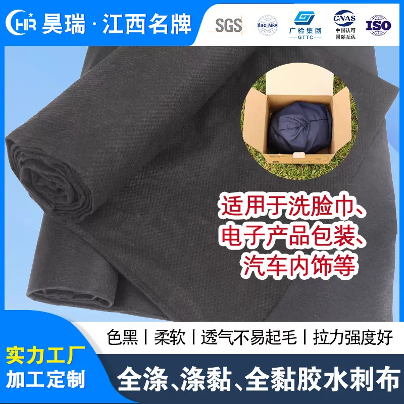 全涤涤黏水刺布黑色平纹珍珠纹无纺布包装材料沙发吸水透气柔软
