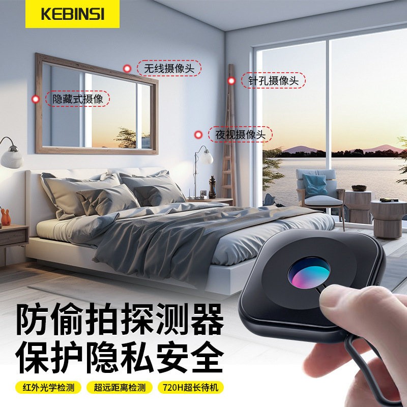 科宾斯摄像头探测器酒店防拍摄监控探测红外检测检查仪出差反监控|undefined