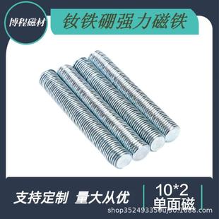 Single-Sided Magnet 10*2 Ndfeb Strong Magnet Magnet Mooncake Box Strong Magnet Toy Luggage Packaging Magnet
