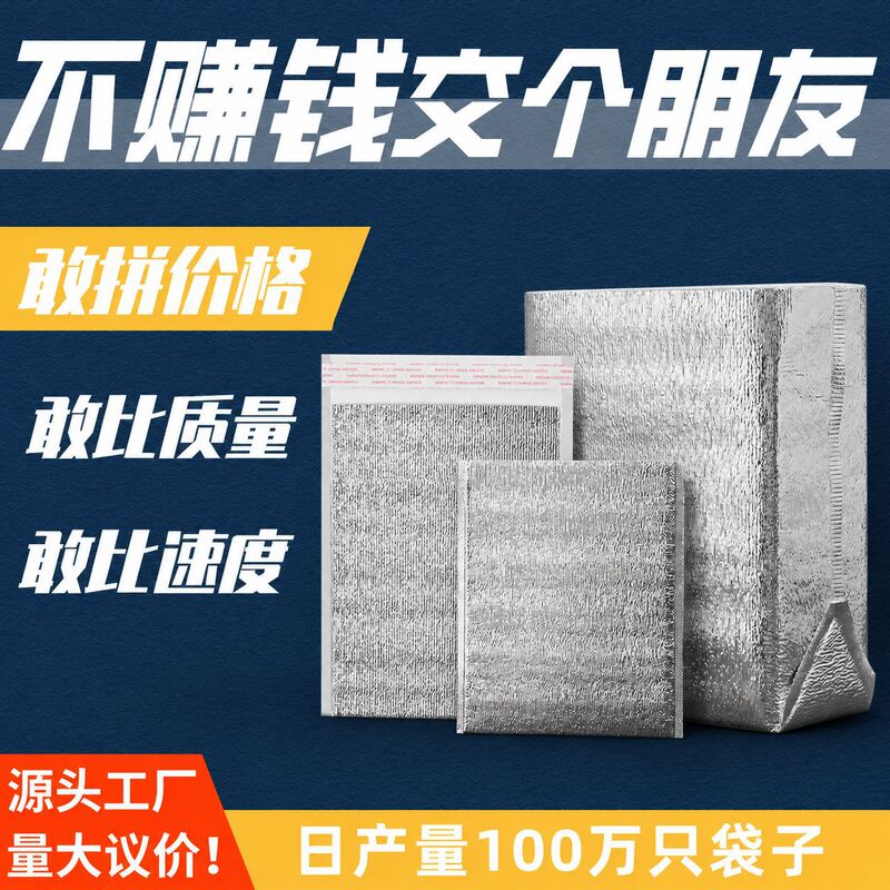 Aluminum Foil Takeaway Insulation Bags, Customized Disposable Food Preservation Bags, Barbecue Fruit Fresh Food Packaging Refrigeration Bags, Insulated Bags Aluminum Foil Takeaway Insulation Bags, Customized Disposable Food Preservation Bags, Barbecue Fruit Fresh Food Packaging Refrigeration Bags, Insulated Bags