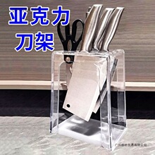 透明亚克力刀架厨房刀具收纳架壁挂刀架防霉多功能置物架菜刀