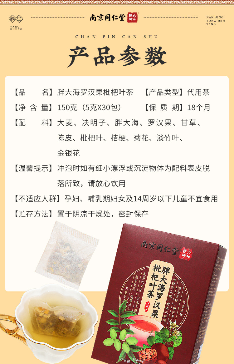 胖大海罗汉果琵琶叶茶_05.jpg