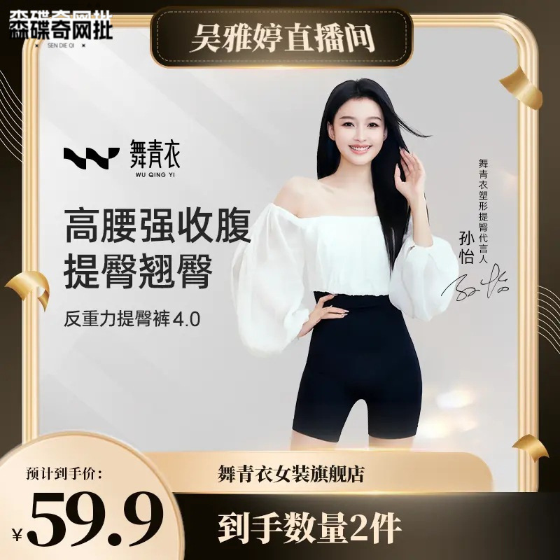 Wu Qingyiの生放送室と同じスタイルの反重力おなか引き締めヒップアップボディシェイピングおなか引き締めハイウエストヒップアップパンツ|undefined