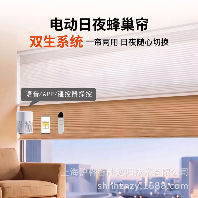 Electric Day-Night Honeycomb Blinds, Double-Layer Blackout Sunshade Smart Curtains, Remote Control, APP and Voice Control, for Home and Office Use Electric Day-Night Honeycomb Blinds, Double-Layer Blackout Sunshade Smart Curtains, Remote Control, APP and Voice Control, for Home and Office Use