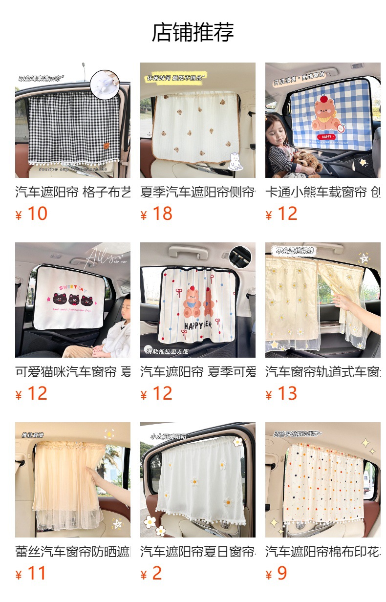 预览状态下无法点击,发布后,可点击跳转到对应的商品页面 Embedded rail car curtain double-layer cotton yarn car sun protection heat insulation sunshade car sunshade side curtain for women