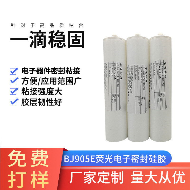 宝进厂家BJ905E单组分电子硅胶密封粘接结构胶704密封胶广东